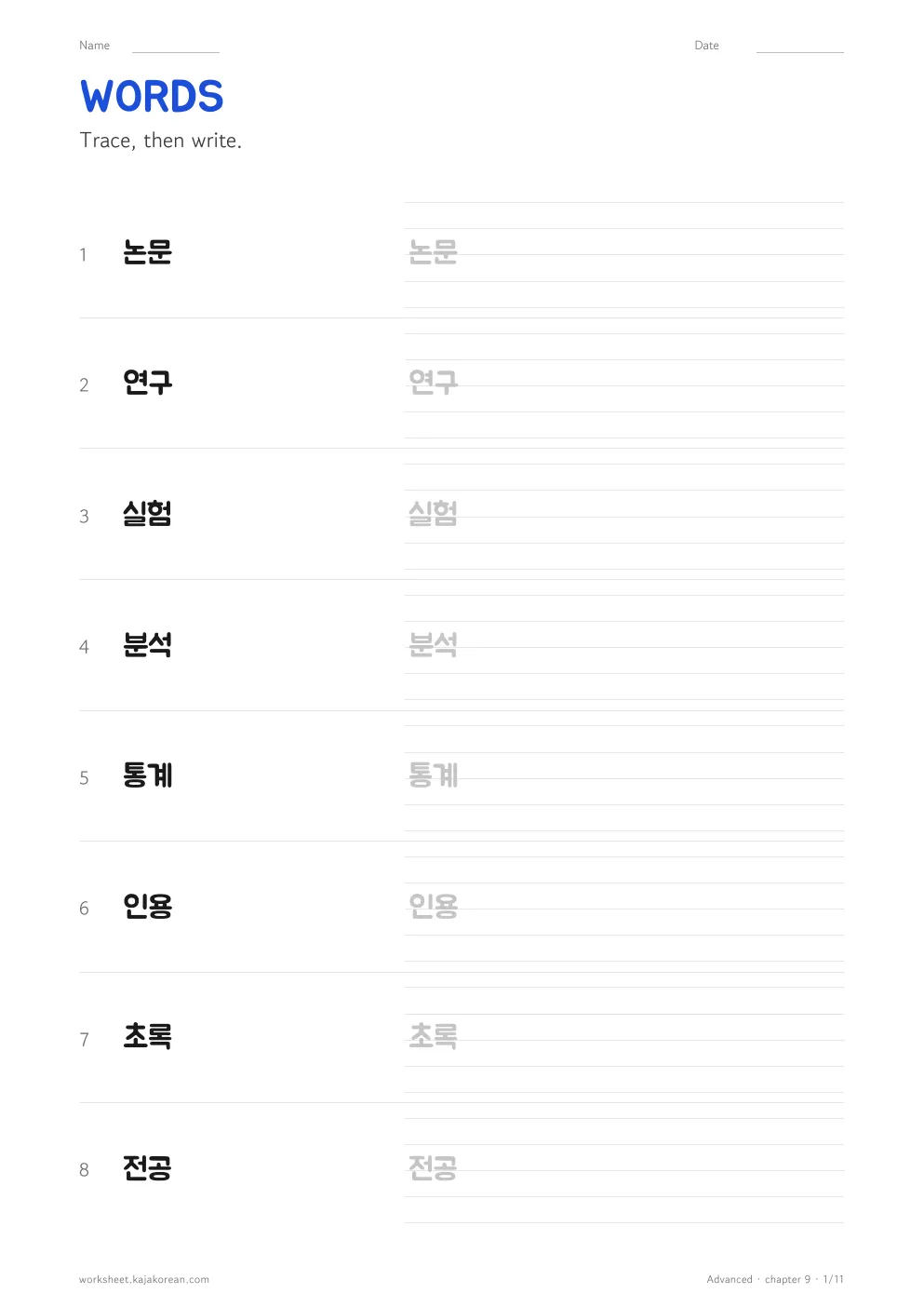 Academic Korean — page 1