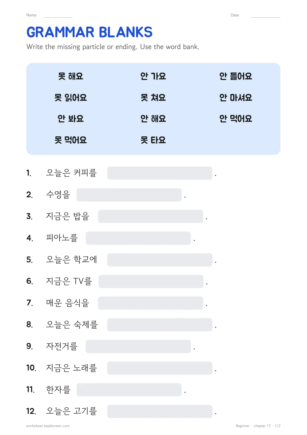 안 / 못 worksheet