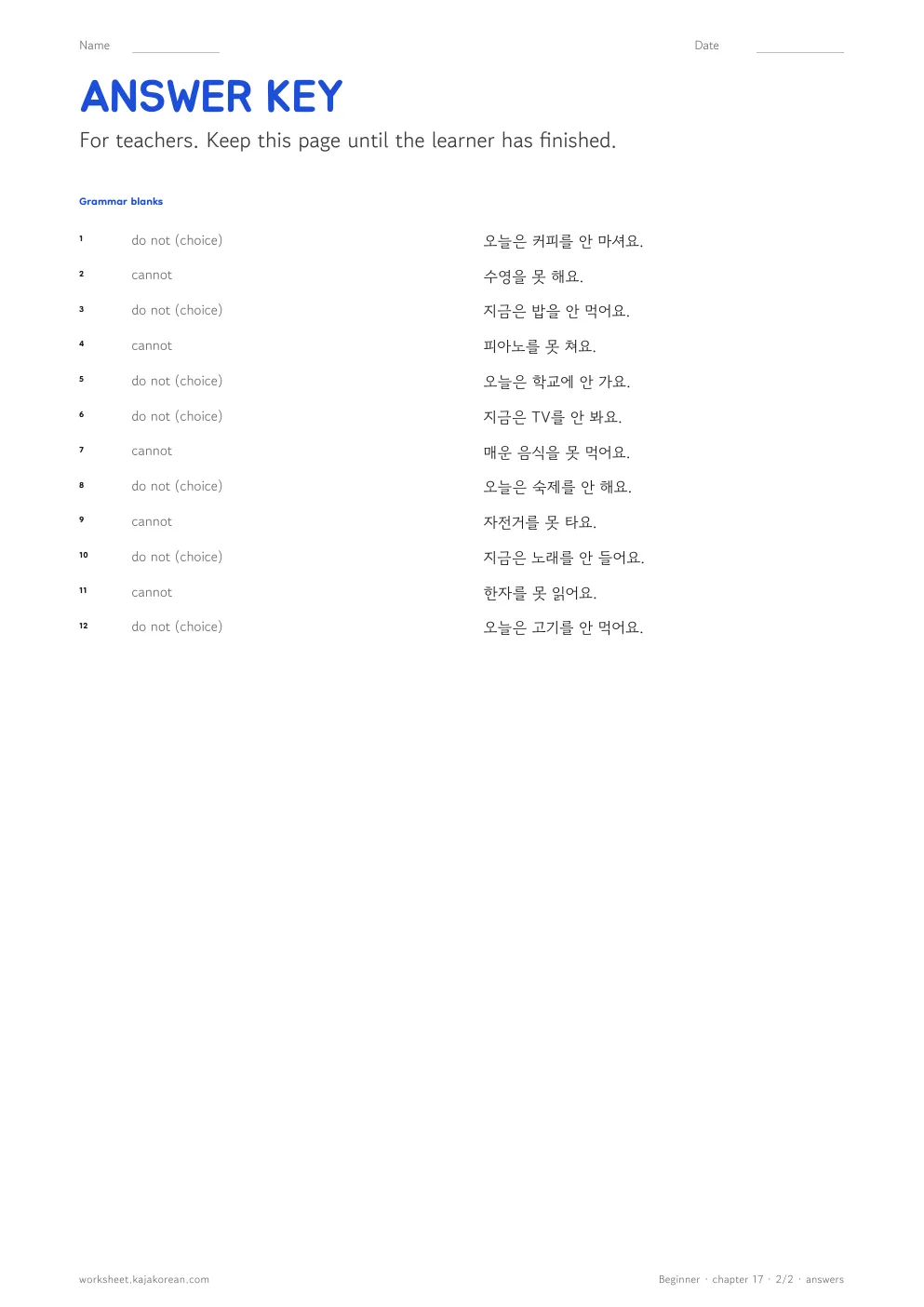 안 / 못 — answer key