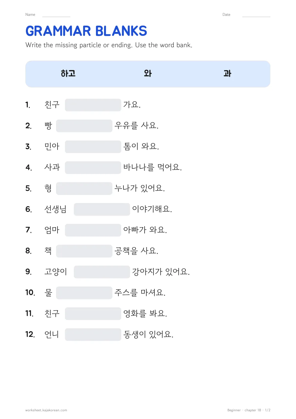 하고 · 와/과 worksheet