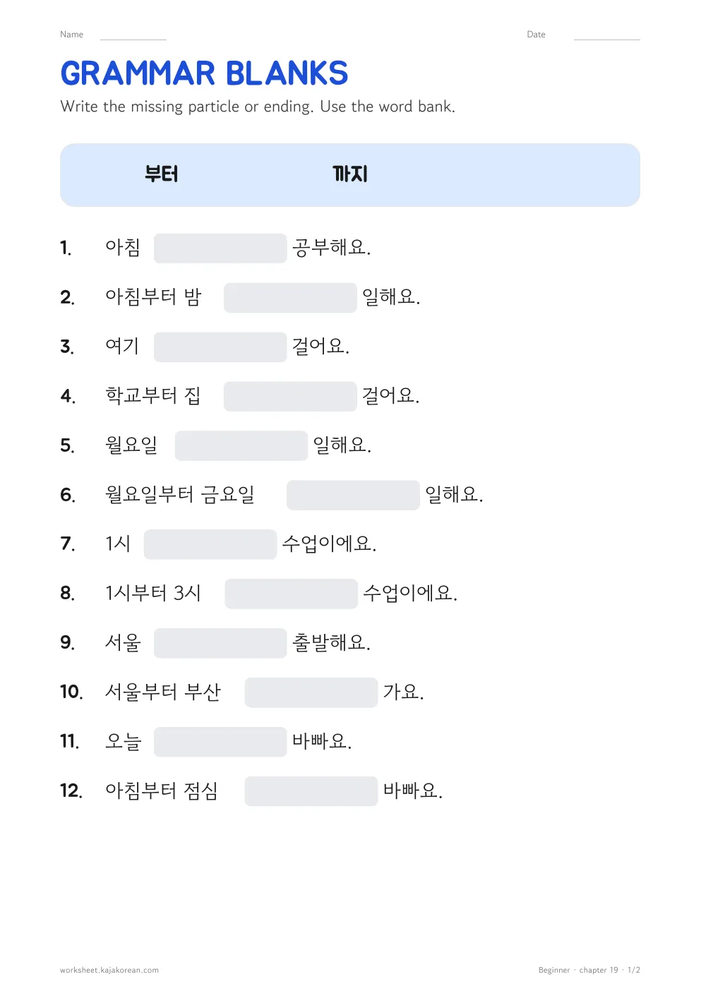 부터/까지 worksheet