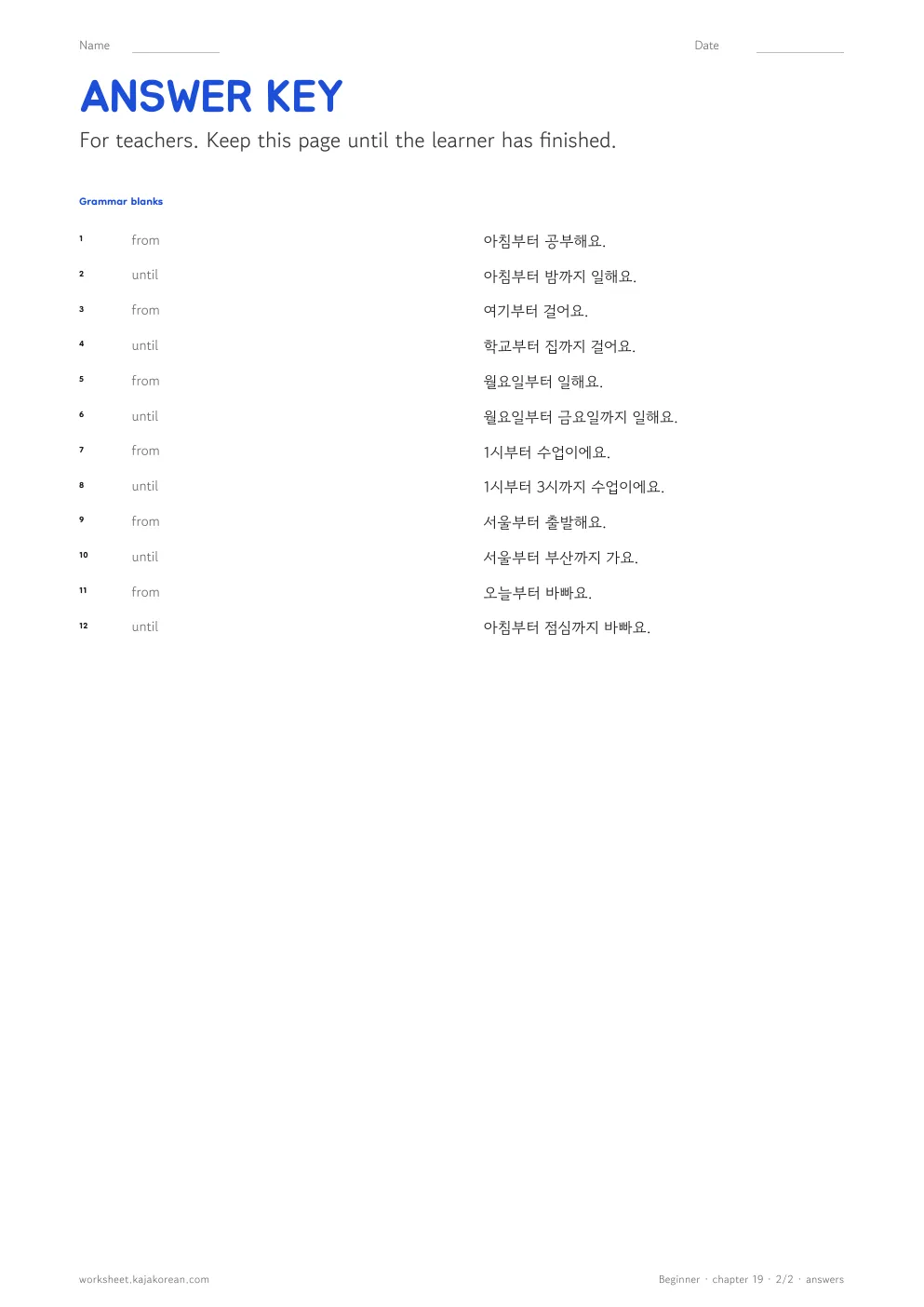 부터/까지 — answer key