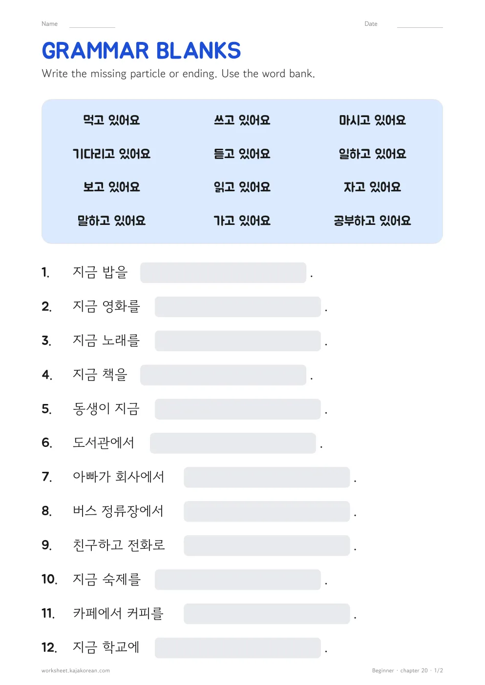 -고 있어요 worksheet