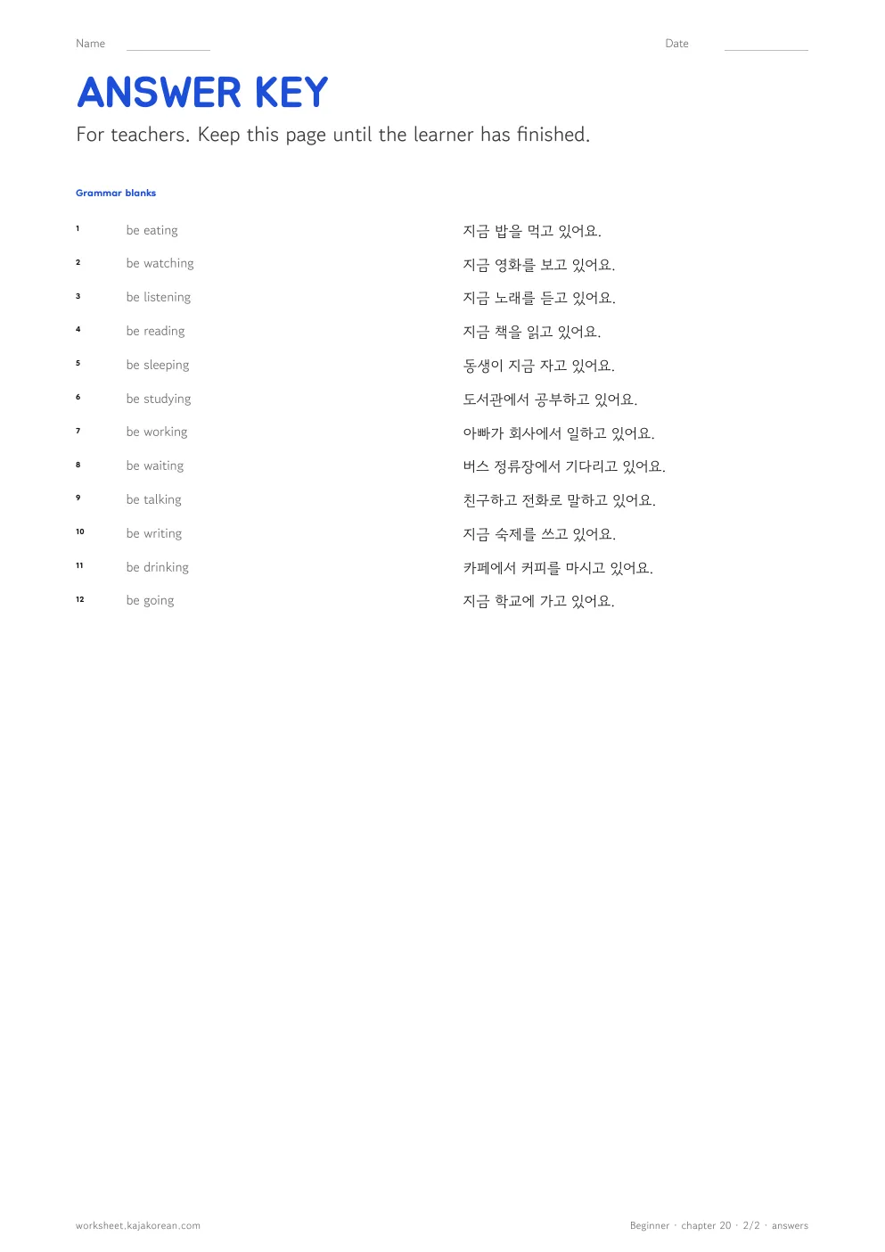 -고 있어요 — answer key