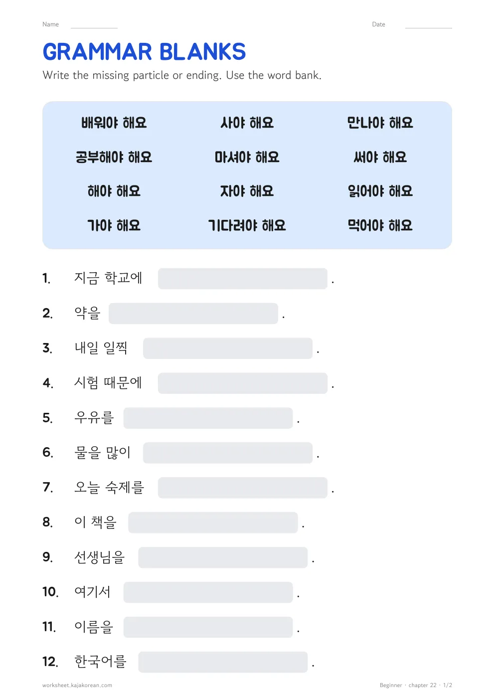 -아/어야 해요 worksheet