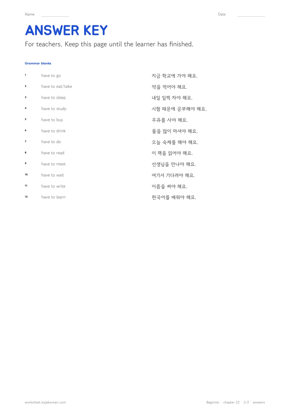 -아/어야 해요 — answer key