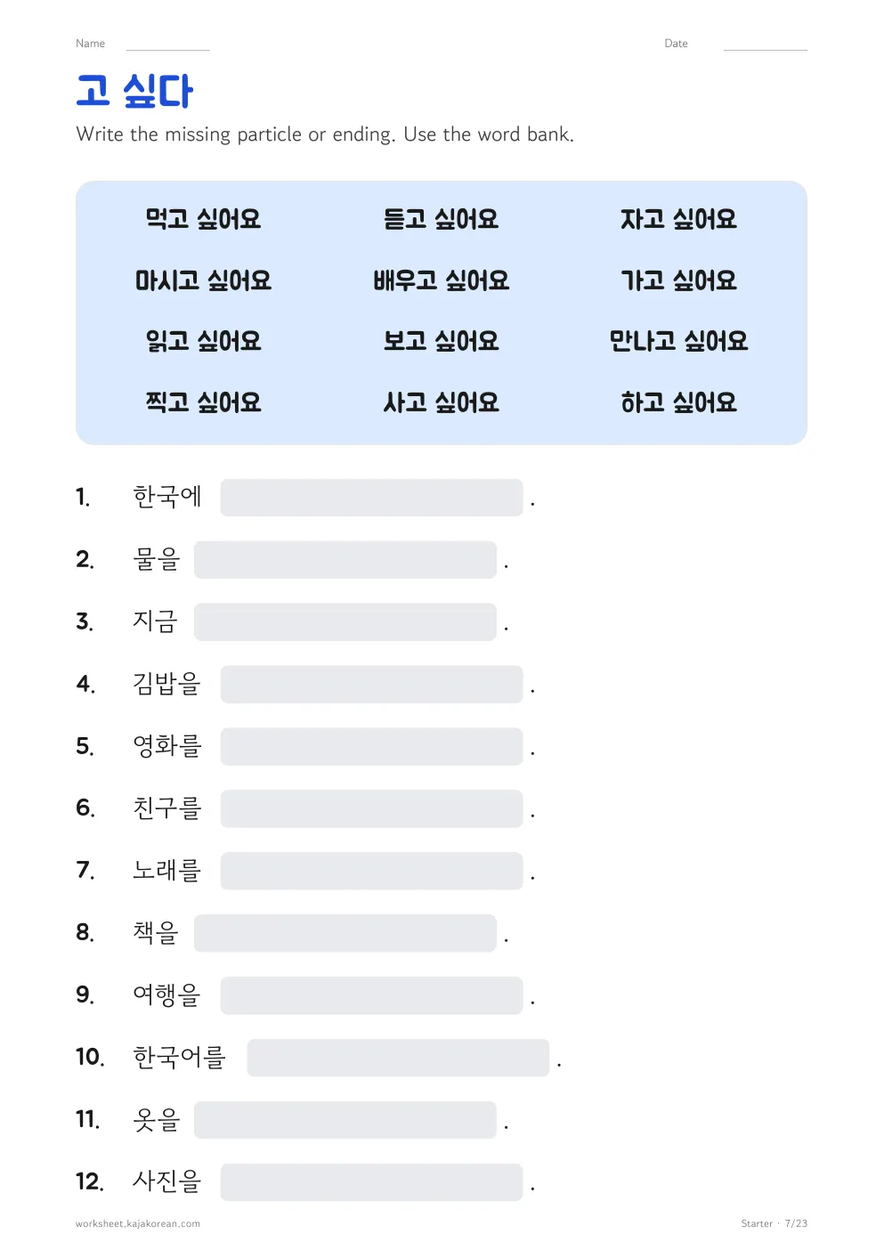 Korean grammar worksheets — page 7