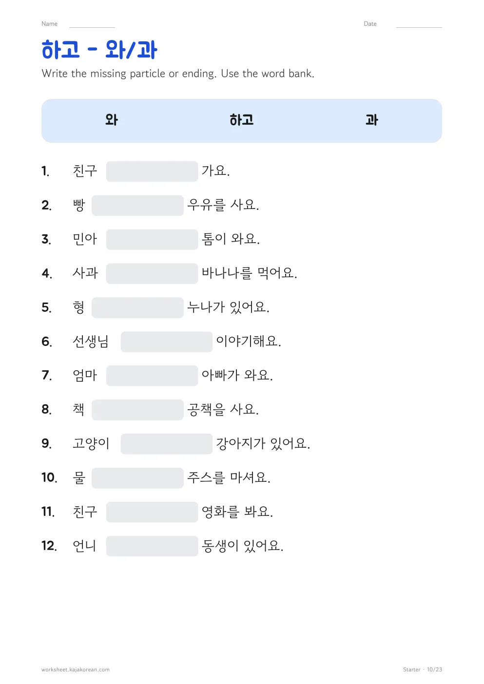 Korean grammar worksheets — page 10