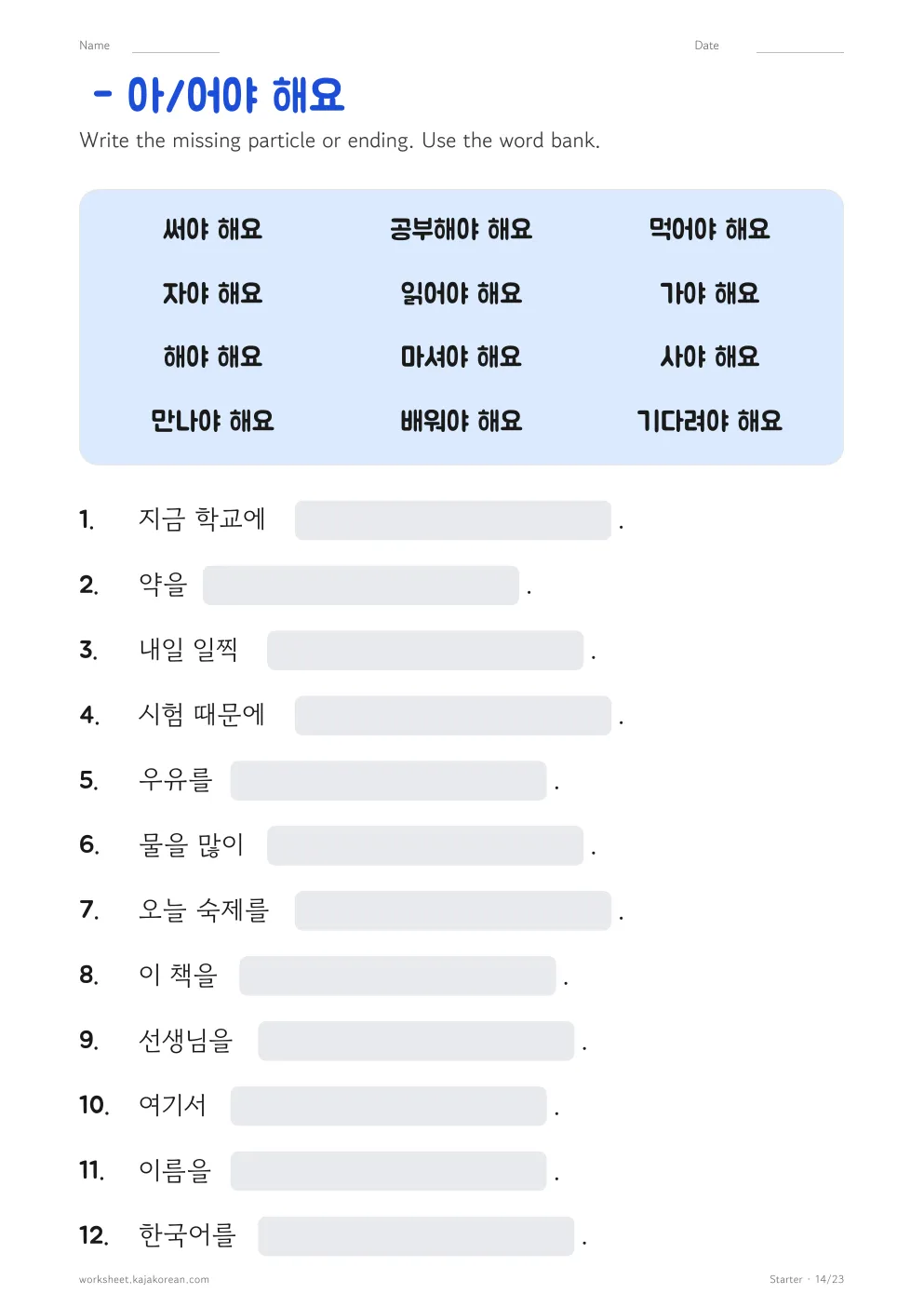 Korean grammar worksheets — page 14