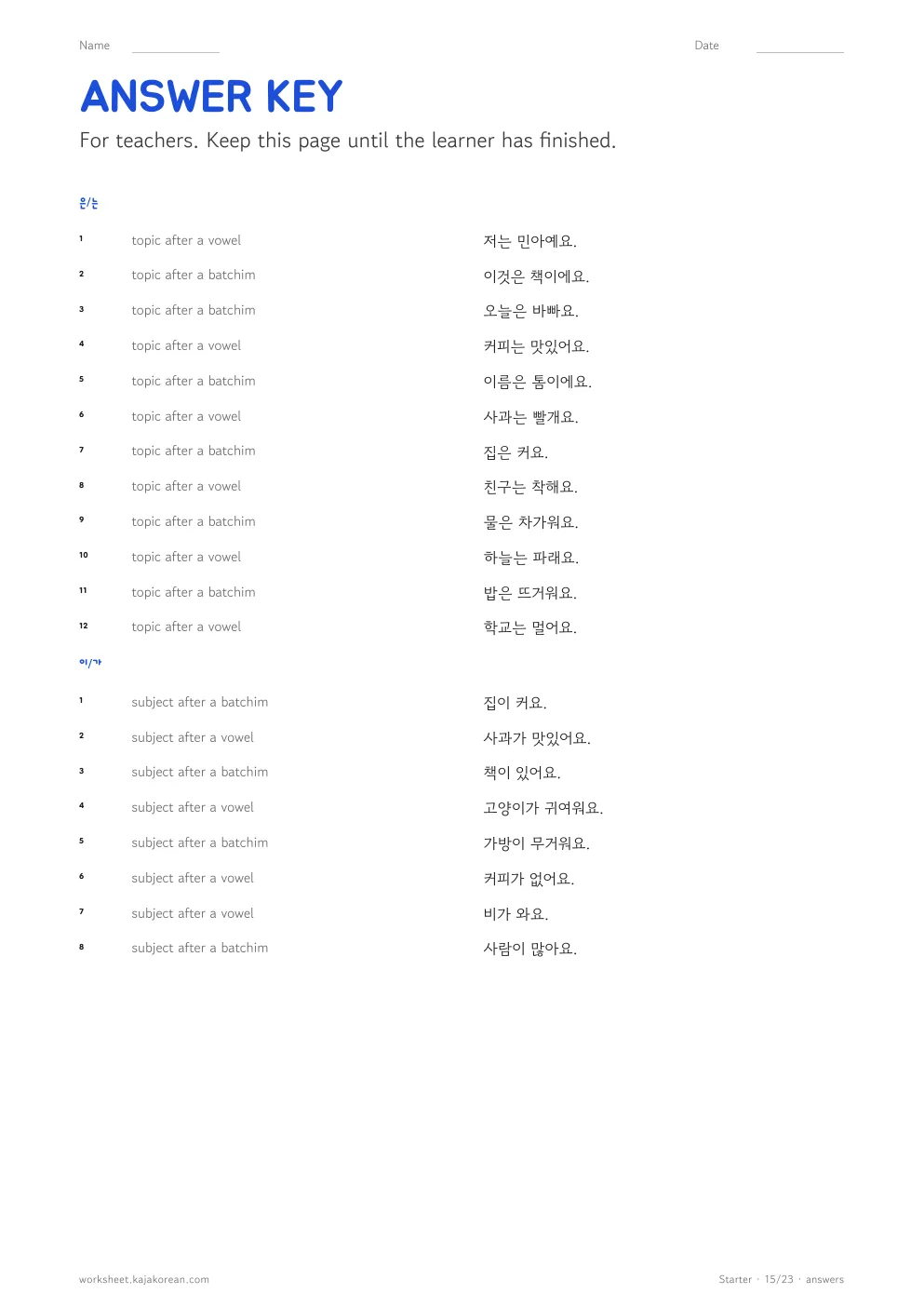 Korean grammar worksheets — answer key