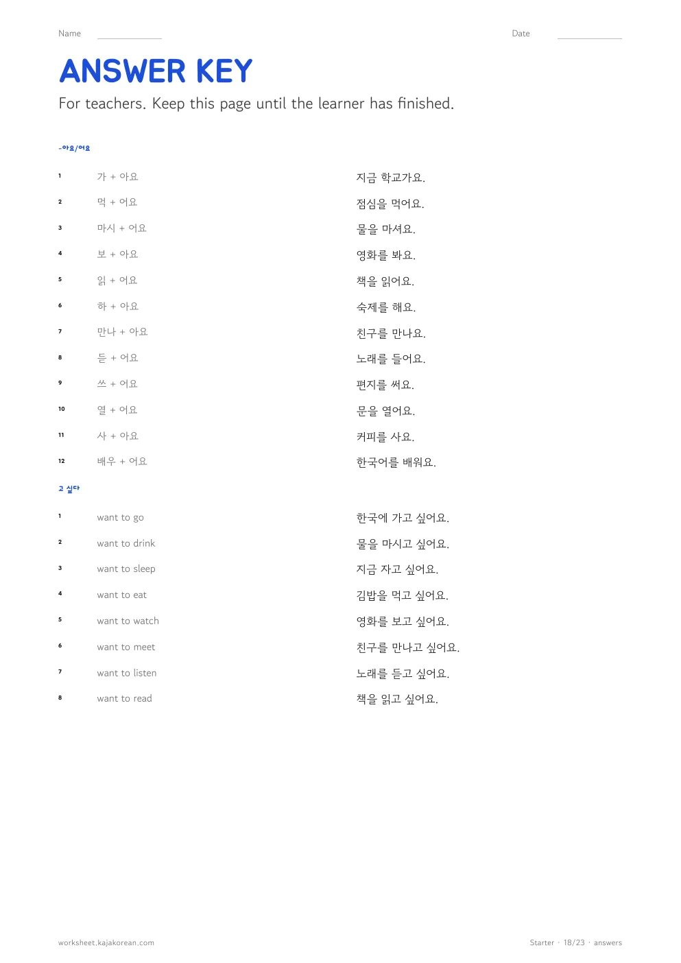 Korean grammar worksheets — answer key