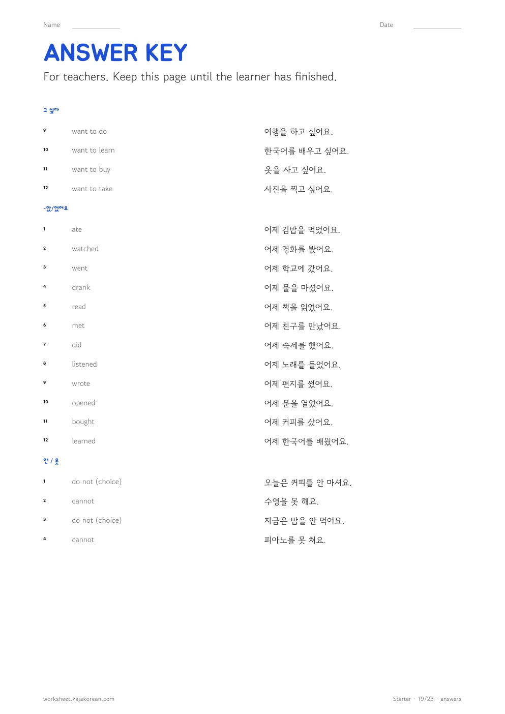 Korean grammar worksheets — answer key