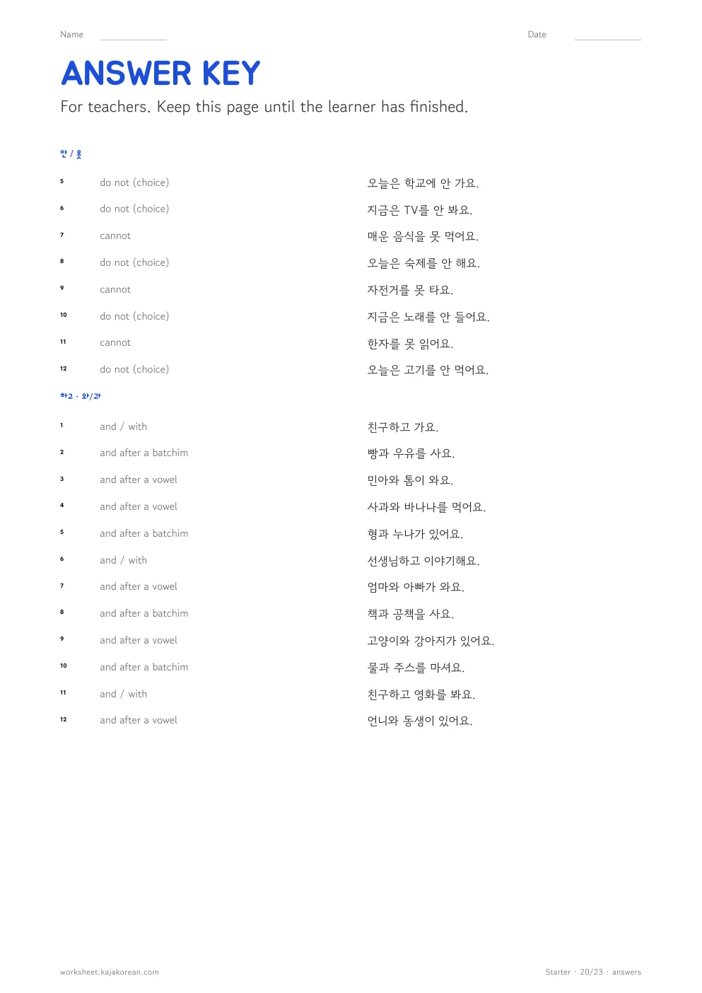Korean grammar worksheets — answer key