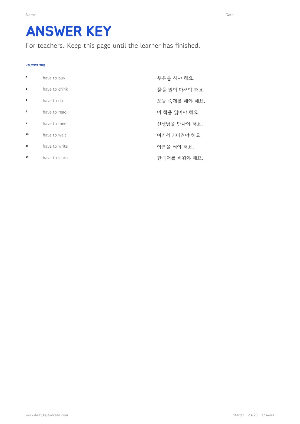 Korean grammar worksheets — answer key