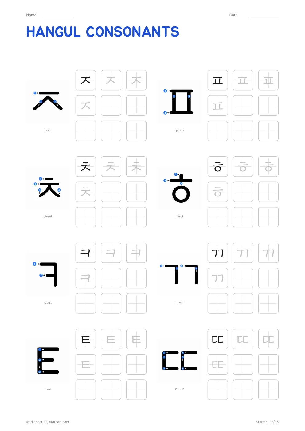 Hangul practice sheets — page 2