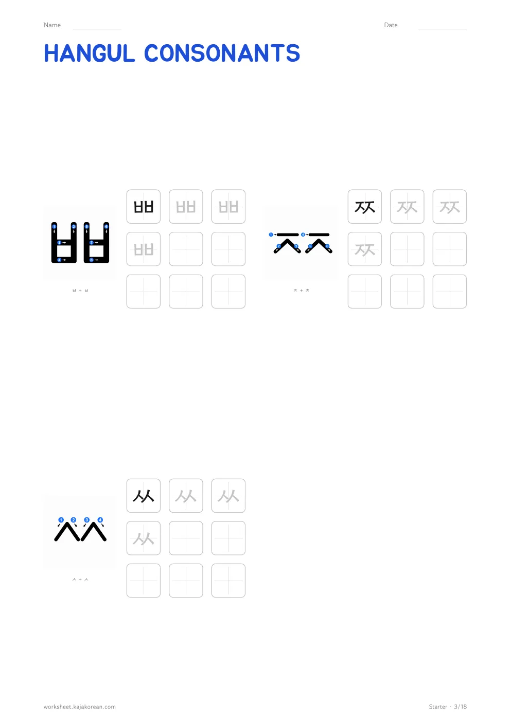 Hangul practice sheets — page 3