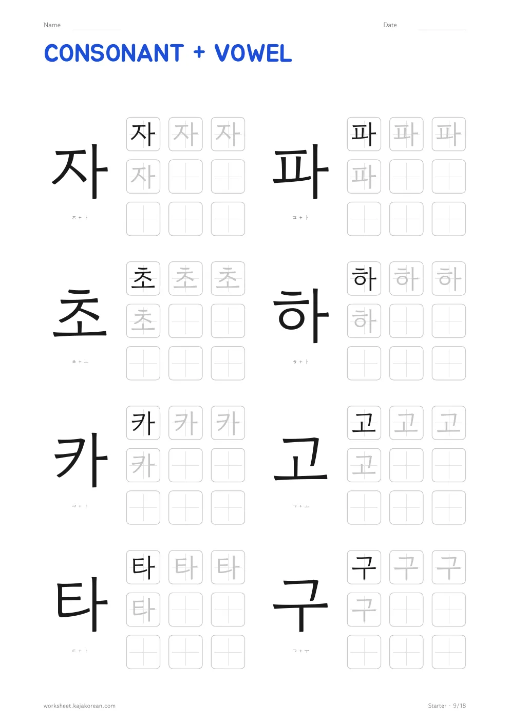 Hangul practice sheets — page 9