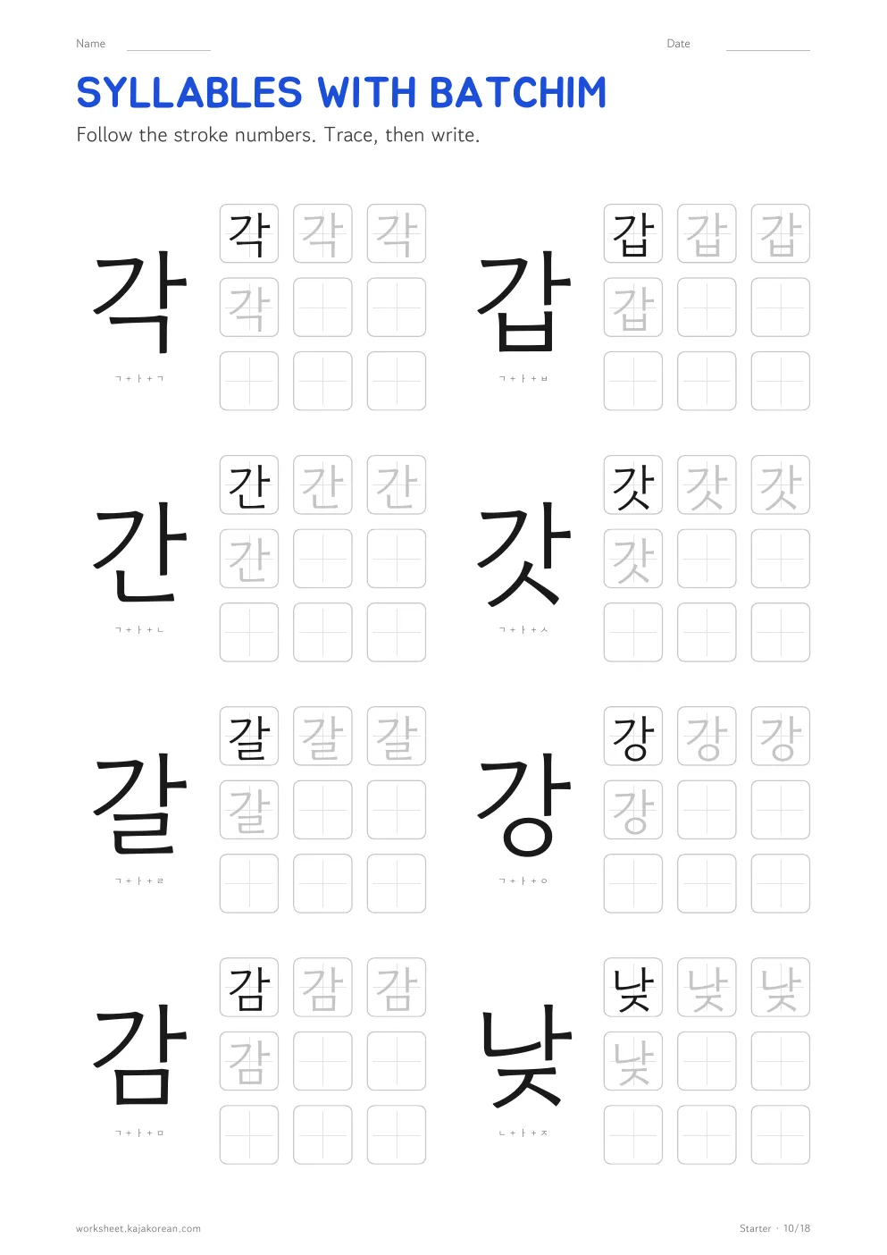 Hangul practice sheets — page 10