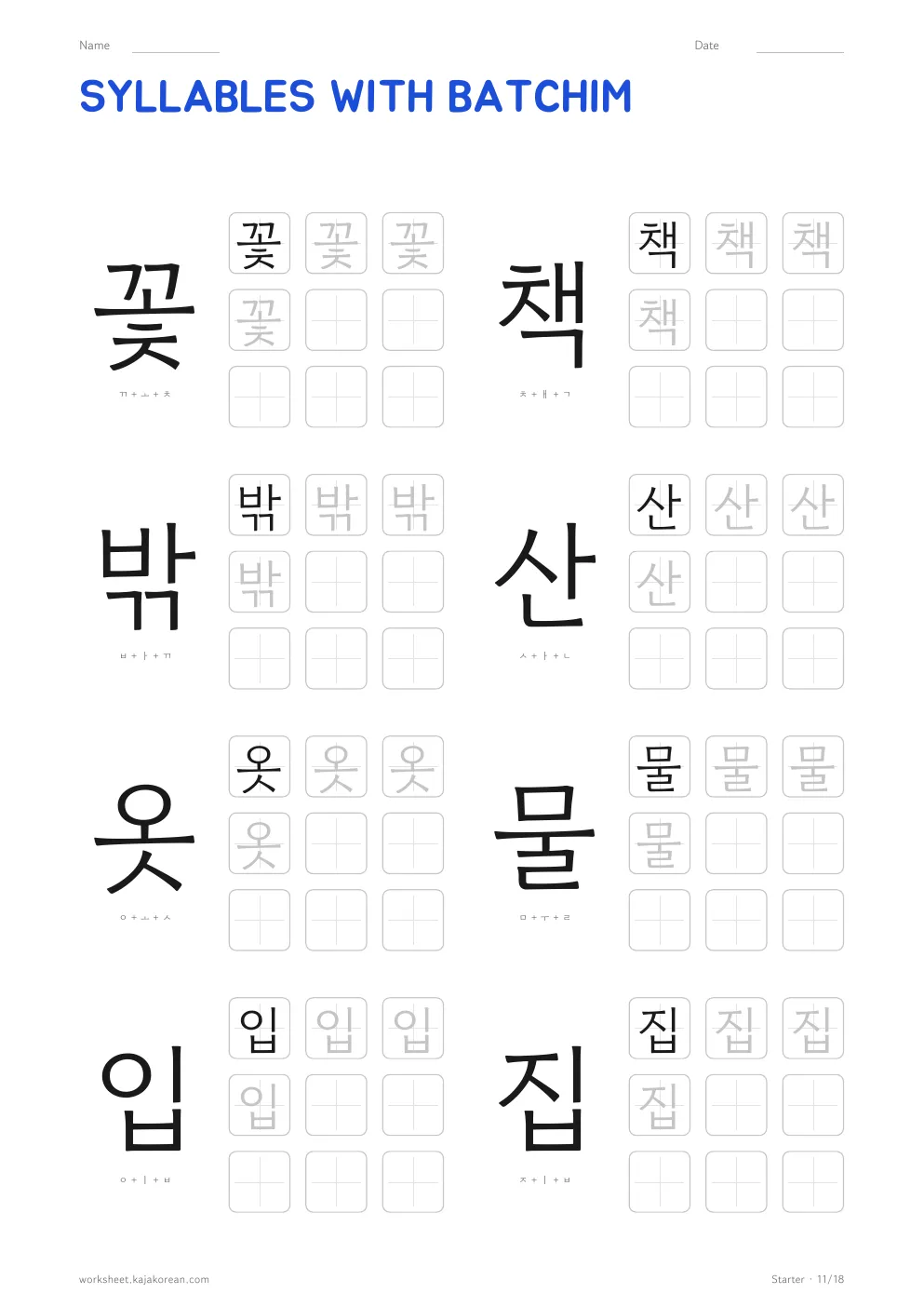 Hangul practice sheets — page 11