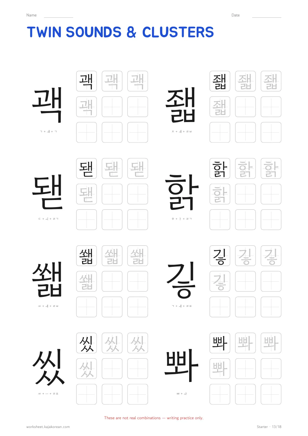Hangul practice sheets — page 13