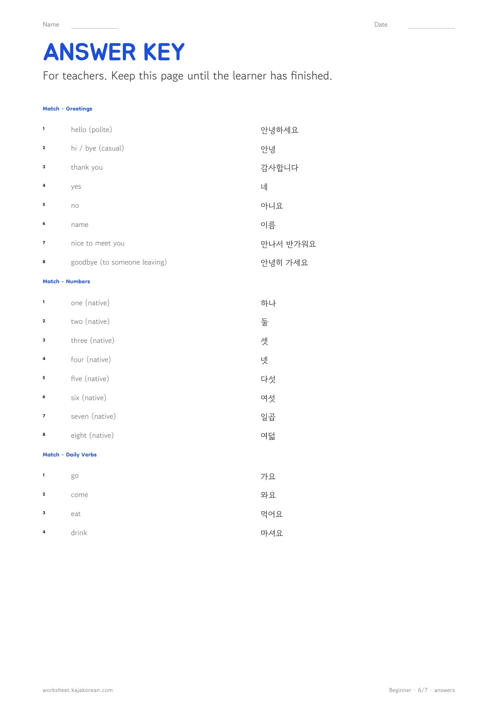 Korean matching worksheets — answer key