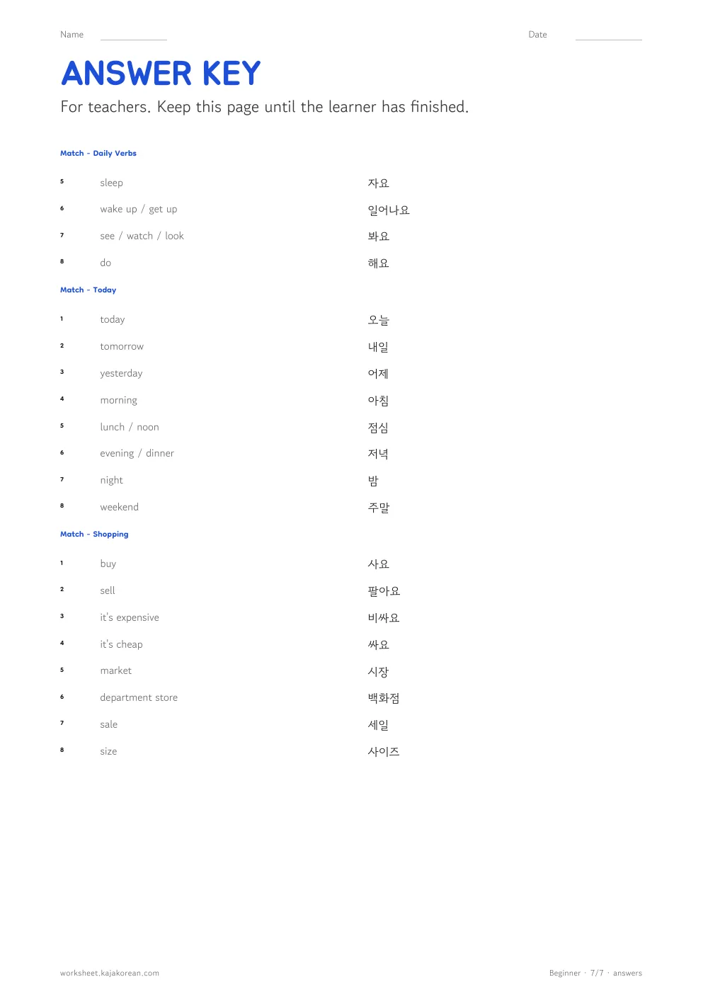 Korean matching worksheets — answer key