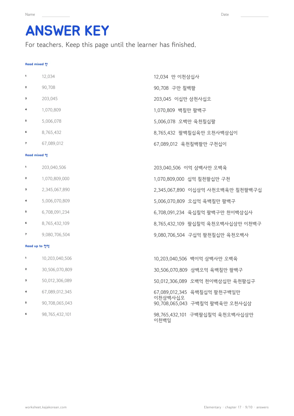 억 to 천억 — answer key