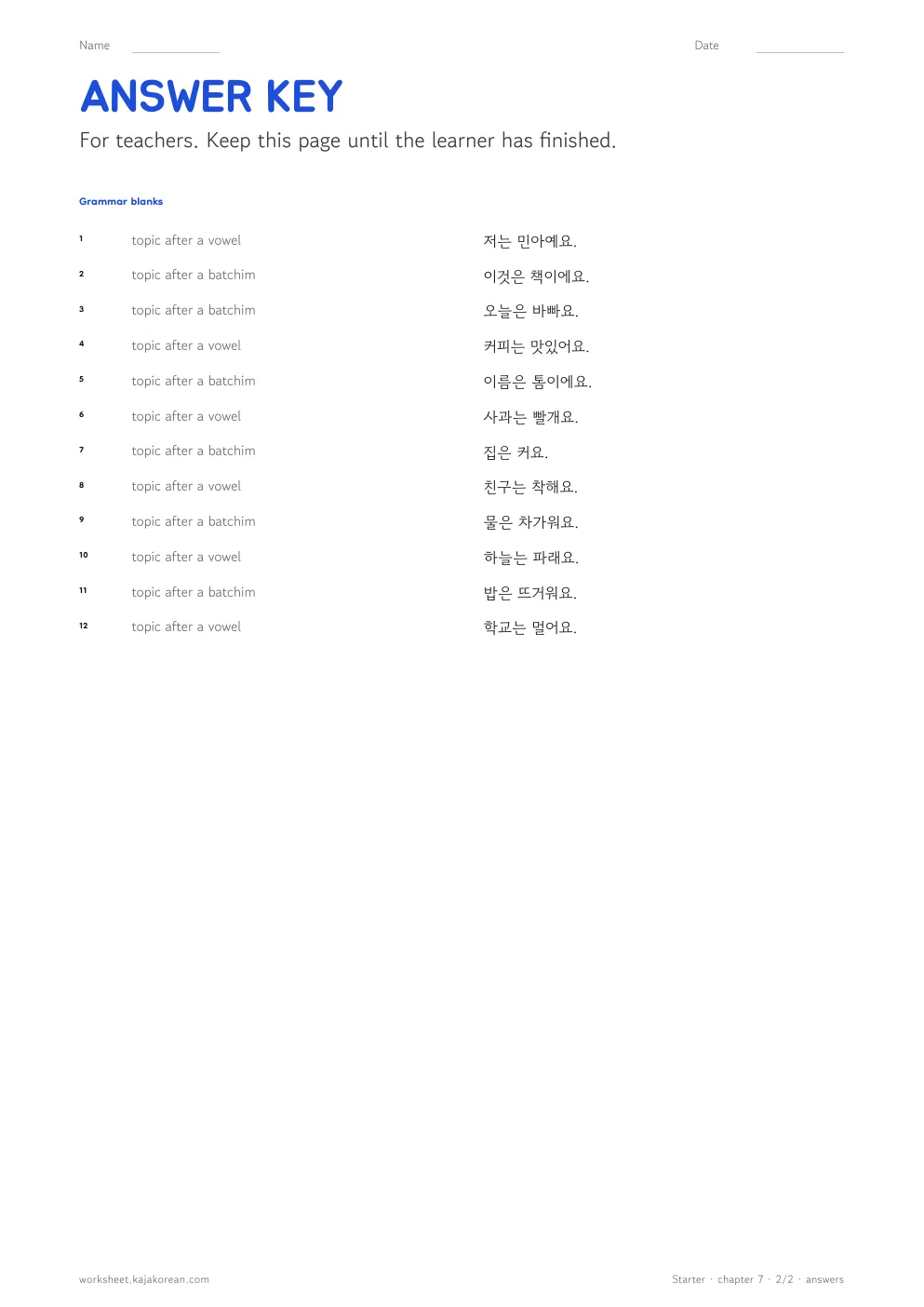 은/는 — answer key
