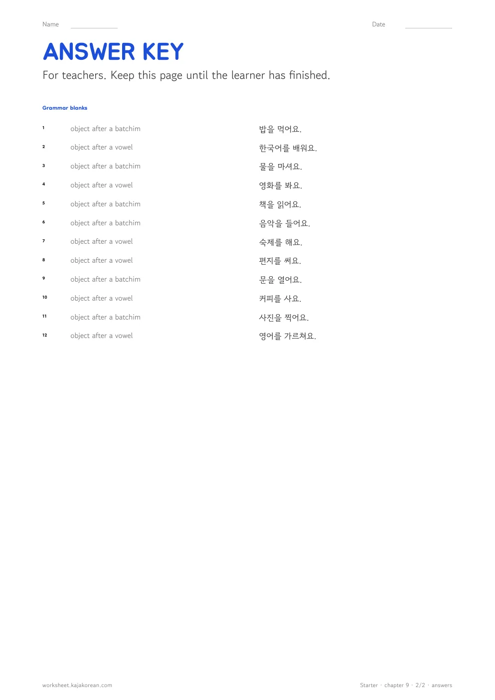 을/를 — answer key
