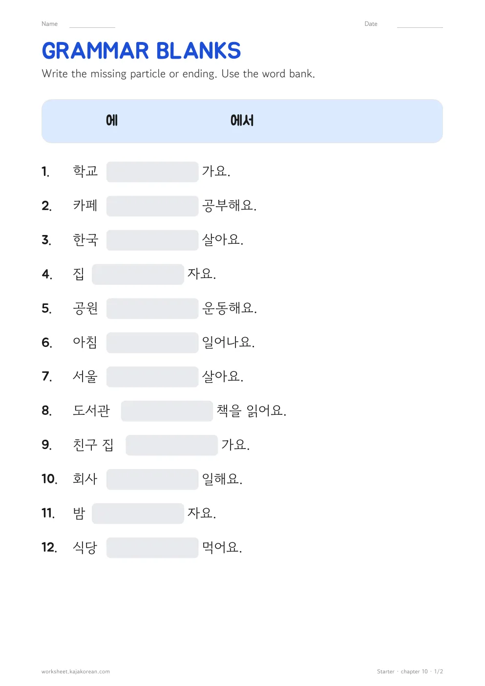 에/에서 worksheet