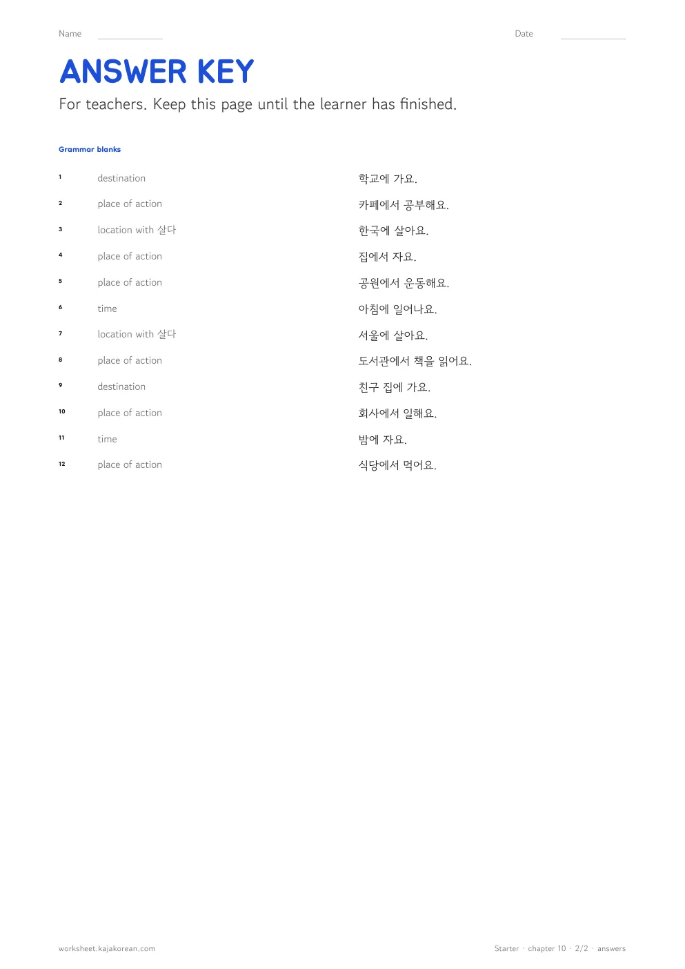 에/에서 — answer key