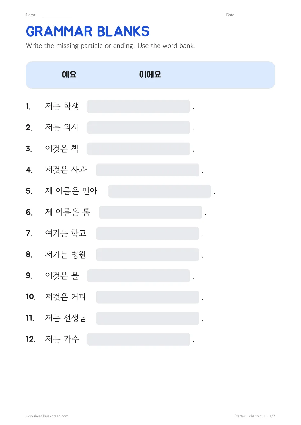 이에요/예요 worksheet