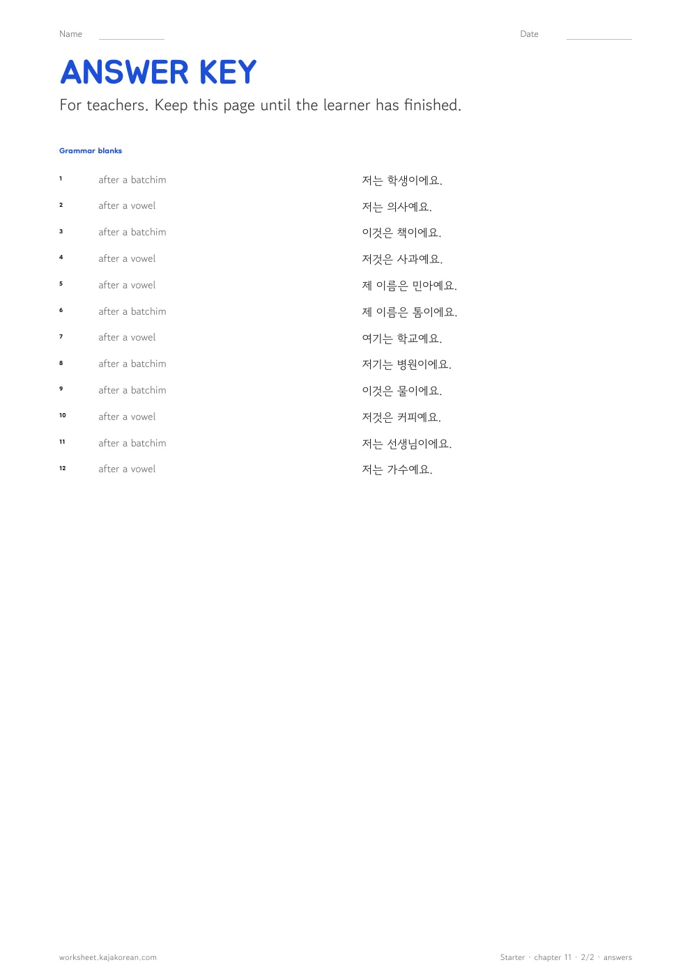 이에요/예요 — answer key