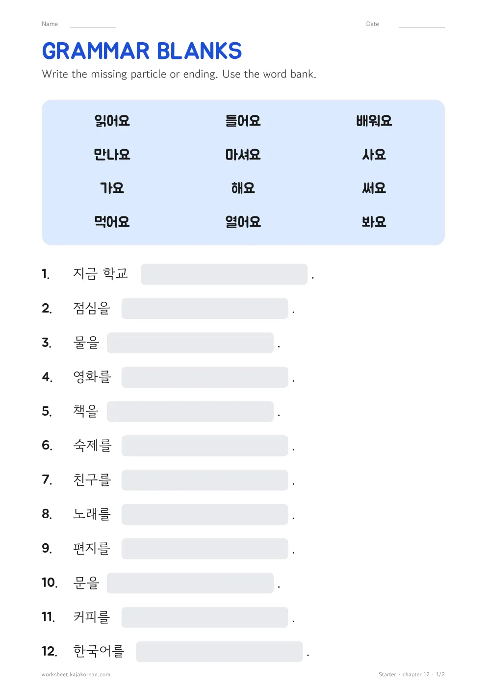 -아요/어요 worksheet