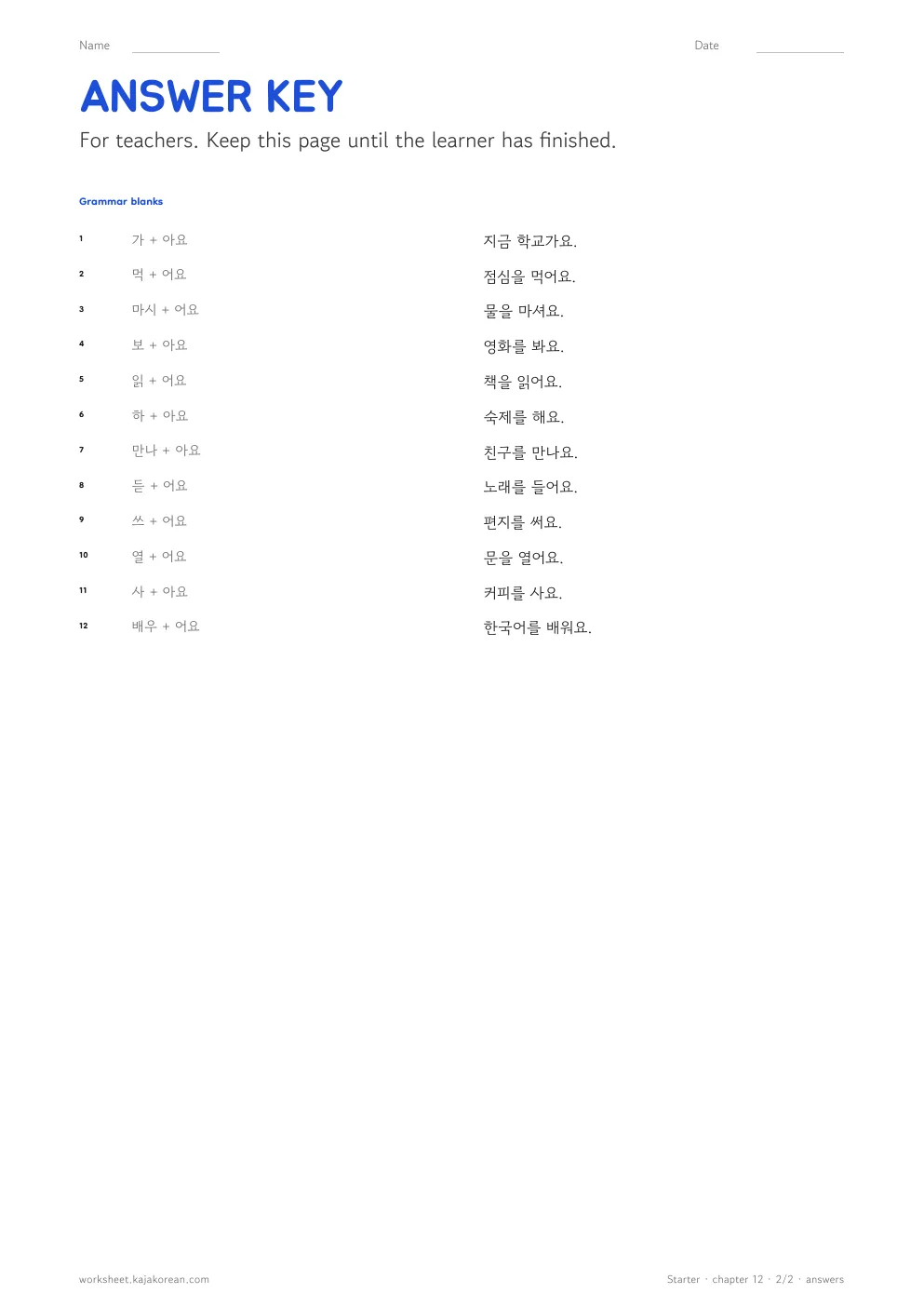 -아요/어요 — answer key